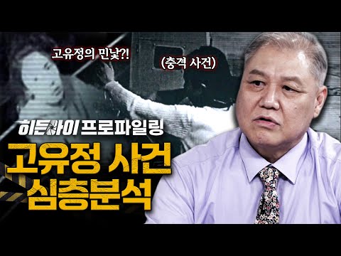 모든 것을 철저하게 계획한 잔인한 악마, 고유정 사건 심층분석 | #히든아이 | #MBCevery1 | EP.34