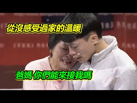 哥哥偷錢 養母卻將我暴打一頓 從此我一心尋找真正的家 爸爸媽媽 你們能來接我嗎？【等着我】