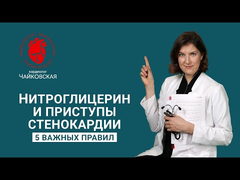 Nitroglycerin and Angina: 5 Important Rules