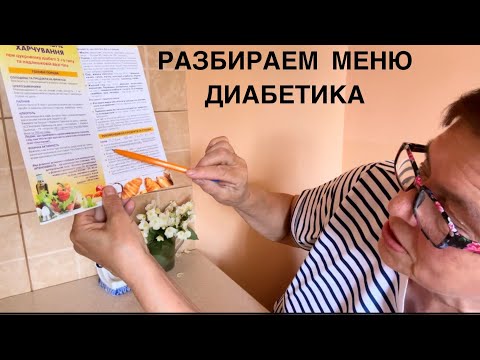 МЕНЮ ДИАБЕТИКА НА КАЖДЫЙ ДЕНЬ. КАКИЕ РЕКОМЕНДАЦИИ ПРОТИВОРЕЧАТ СОВРЕМЕННЫМ ИССЛЕДОВАНИЯМ И ПОЧЕМУ?