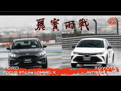 Focus 對決 Altis的麗寶雨戰發生了什麼事？