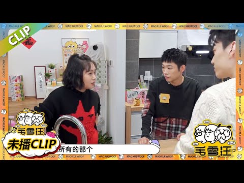 东北人齐聚一堂就是厨房包饺子~闲聊唠嗑！|《毛雪汪》#综艺 #毛雪汪 #李雪琴 #毛不易