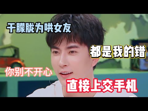 Yu Menglong handed Nazha his phone; she laughed and couldn’t stay mad!