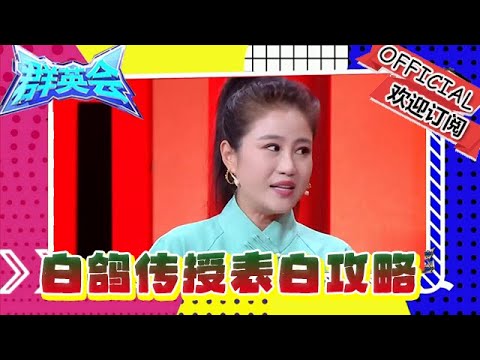 群英會 20251217：外賣員與我的外賣，白鴿傳授表白攻略