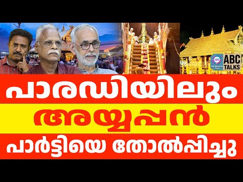 പാരഡി കേസിൽ നിന്ന് പിണറായി പിൻവാങ്ങി | ABC TALKS | PINARAYI