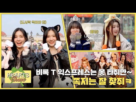 환상의 나라 에버랜드로~🎡 봄맞이 피크닉!🌷 ✦ʚ Hearts Chase EP.5 ɞ✦