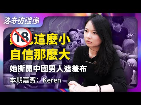 殺傷力最大的一集!她閱人無數,說出中西方男性根本差別,評論區破防了┃洛奇訪談錄