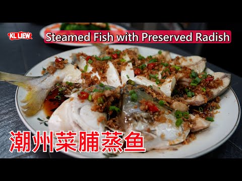 Steamed Fish with Preserved Radish 潮州菜脯蒸鱼，一道简单又很有特色的蒸鱼，潮州人特色家常菜。