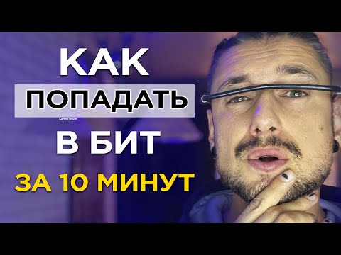 Как ЧИТАТЬ РЭП?/ Как найти ФЛОУ?/ Как ПОПАДАТЬ в бит?/ Упражнения для РЭПЕРОВ/ Рэп вокал