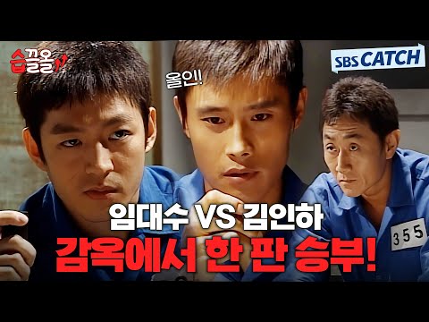 지금 봐도 쩌는 타짜 이병헌의 한 판 도박 승부🔥.ZIP #올인 #습끌올 #SBSCatch