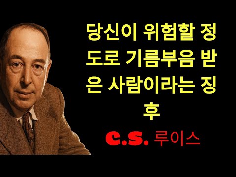 c.s. 루이스의 지혜 | 더 큰 사명을 위해 하나님이 선택하신 사람에게 나타나는 5가지 사인