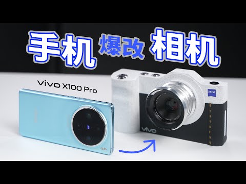 把手机魔改成相机，接上镜头，画质会更好吗？