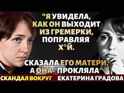 "Ты Будешь Проклята!" Слова Матери Миронова, От Всесоюзной Славы До Монастыря: Екатерина Градова!