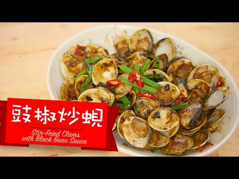 豉椒炒蜆 Stir-Fried Clams with Black Bean Sauce [by 點Cook Guide]