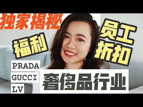 奢侈品前柜姐独家揭秘】 柜姐随身背的上万元包包，内部折扣价居然只要。。。【顿顿Janice】