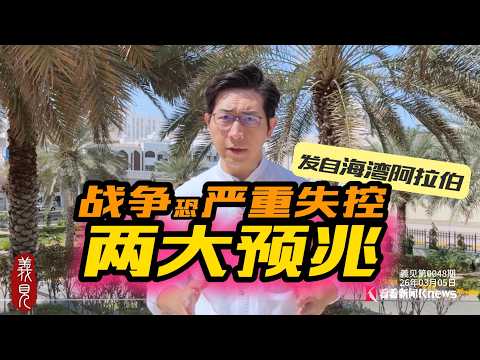 夜行霍爾木茲海峽外，我，百感交集