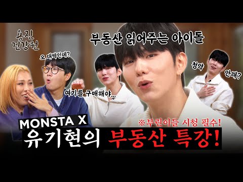 YOUTH! Please register for the housing subscription savings account first.. [EP 18. MONSTA X Kihyun]