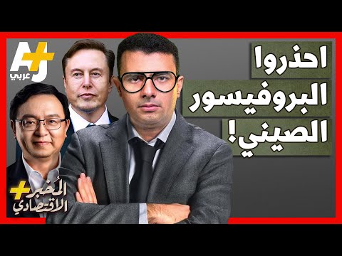 المُخبر الاقتصادي+ | كيف يخطط مؤسس "بي واي دي" الصينية للسيطرة على صناعة السيارات في العالم؟