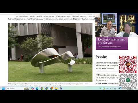 科學新知 2025-10-23 科學回憶錄: 一個關於沒有底面之分的Mobius Strip的數學猜想，歷50年終得解答。| 主持：陳志宏博士 & 台長梁錦祥