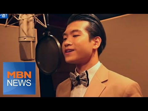 MBN 뉴스파이터-마이크 든 '군번 없는 용사' 故 현인 환생한 듯한 후배 조명섭