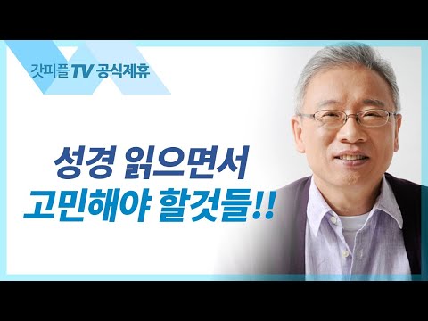 어떻게 해야 잘 사나? - 조정민 목사 베이직교회 아침예배 : 갓피플TV [공식제휴]