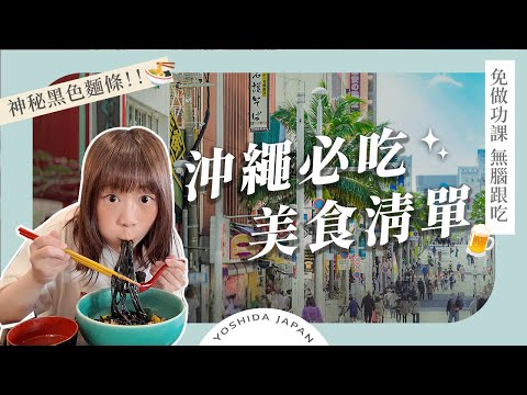 [Okinawa Food] Must-Try Dishes on Okinawa’s Kokusai Street