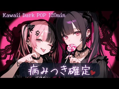 [Playlist] Addictive for Sure. Dark Pop × Yamikawaii × Hip Hop Beats | Japanese Songs /Driving Music