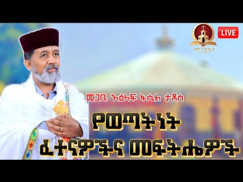 🛑ቀጥታ ስርጭት ⛪-ከጉለሌ ቅዱስ ሩፋኤል ቤተክርስቲያን _🙏ታላቅ ጉባኤ