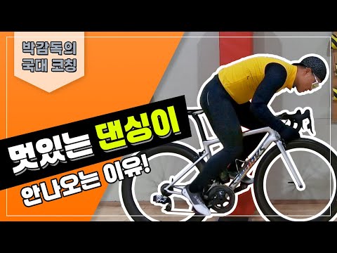 멋있는 댄싱이 안나오는 이유!