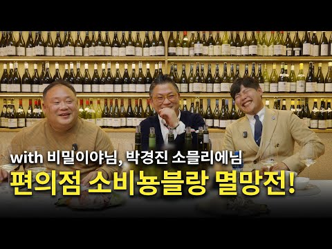 [Eng.sub] 비밀이야님도 깜짝 놀란 소비뇽 블랑!?