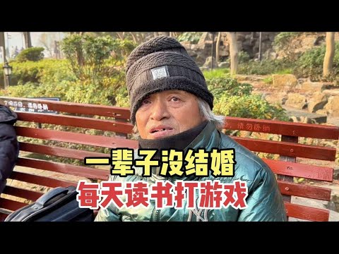 上海爷叔一辈子没结婚,现在每天读书打游戏,谈养老句句肺腑