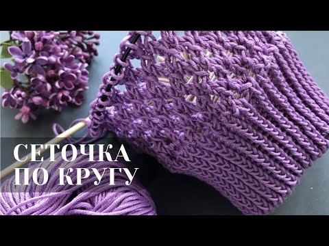 🕸️THE MOST BEAUTIFUL MESH PATTERN WITH KNITTING NEEDLES IN THE CIRCLE⭕️for knitting a top/cardiga...