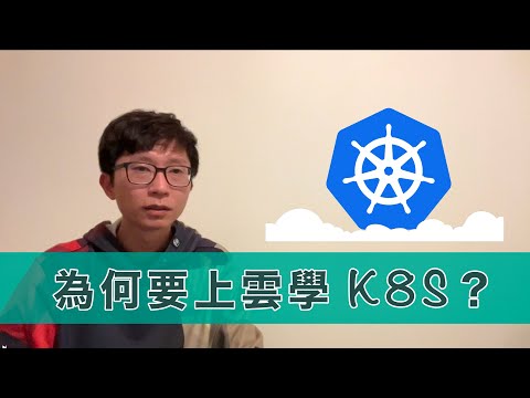 Kubernetes 雲端專家之路:為何要上雲端學 K8S?【Kubernetes 的職缺趨勢分析】