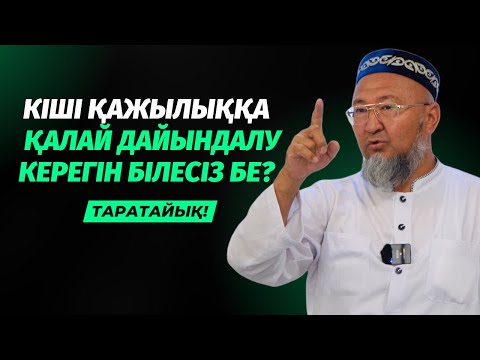 УМРАҒА ҚАЛАЙ ДАЙЫНДАЛУ КЕРЕК? | АБИДИН МЕЙІРБЕКОВ