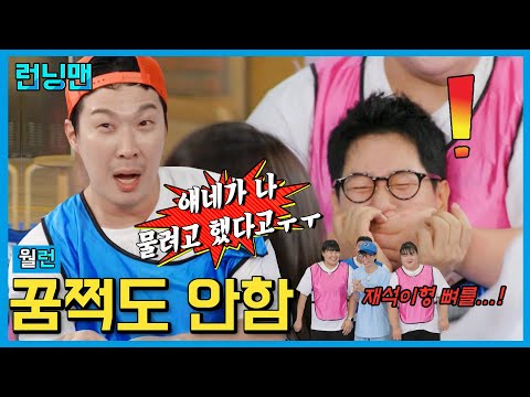 런닝맨 놀아주는 국대 5인방 #런닝맨