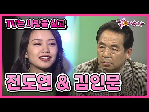 [TV는 사랑을 싣고] 전도연&김인문 | 102회 KBS 1996.06.07. 방송