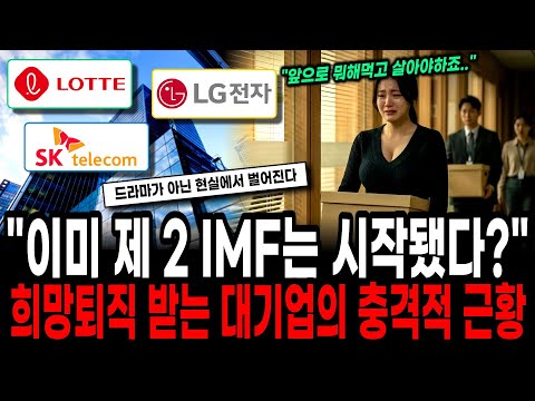 "Has a Second IMF Already Begun?" The Chilling Reasons Why Big Businesses Are Laying Off Healthy ...