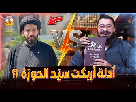 حوار مع سيد الحوزة اللبناني ينتهي بصدددمة 😮وحظر رامي عيسى‼️😢