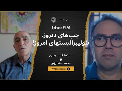 سیر تحول چپ تبعیدی: از مبارزه چریکی تا همبستگی با کارگزاران سازندگی