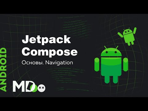 Jetpack Compose. Basics. Navigation [Ru, Kotlin\Android]