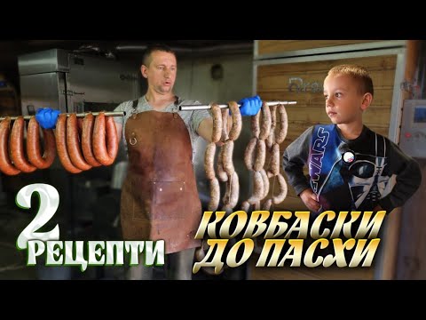 🇺🇦КОВБАСКА - "СКОРО БУДЕ ПАСКА"🥩 ПереробЛЯЄМ ціле порося 🐖 на смаколики🍗