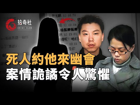 漂亮少婦陳屍家中數十日，手機竟還在邀約男人幽會，得知真相對方毛發悚然，她卻又打來了一通鬼來電！