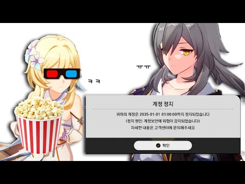 원신 리세계 상황과 스타레일 계정 밴 사태