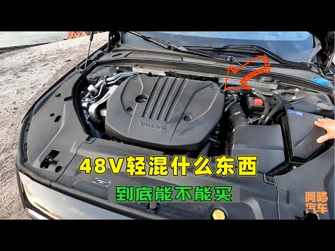 48V轻混到底是什么？算不算混动，能不能买，喵哥一次给你讲清楚