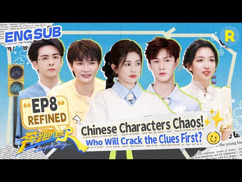 Bai Lu turns into the eagle eye of Changzhou! | Keep Running S13 EP8 Refined Ver.