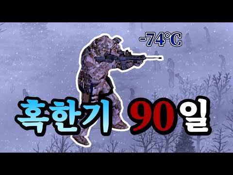 좀보이드 혹한기 속 90일 간의 좀비들 박멸 작전