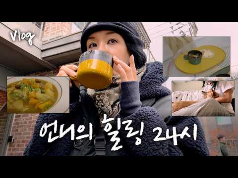 이 언니가 조용히 집에서 힐링하는 휴일 루틴 그리고 엄마의 김장김치와 카레 | 엄정화 Vlog (ENG)
