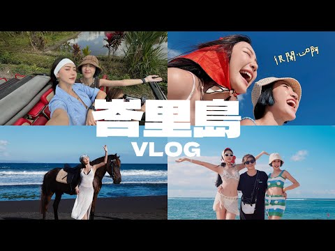 【 Bali 🇮🇩 VLOG 】黑色沙灘 🏖️ 帶马散步 體驗開篷車 必去酒店 🏨  🇮🇩 ｜MAYHO 美好【 美好的一天 】