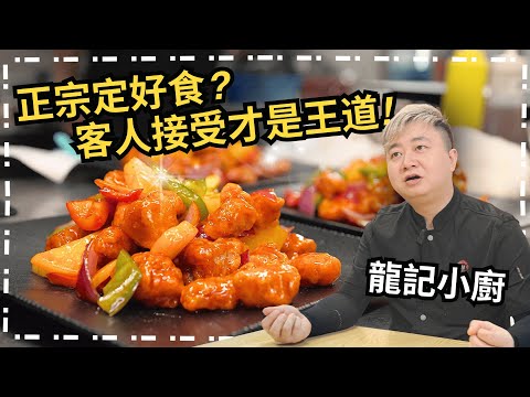 Authentic or Tasty? Hong Kong "LUNG GEI" Da Pai Dong《觀塘龍記小廚》