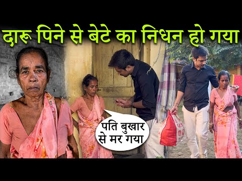 दारू पीने से बेटे का निधन हो गया 😢💔 | Help Drive Foundation |Tarun Mishra | Rescue 